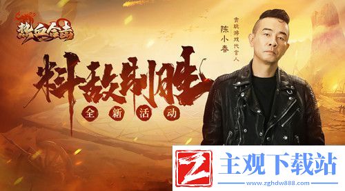 热血合击城主料敌制胜