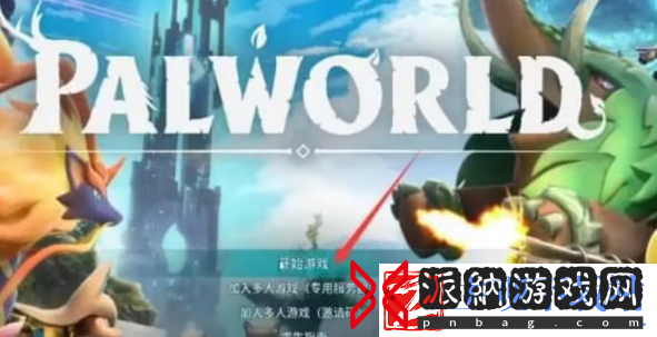 幻兽帕鲁是单机吗