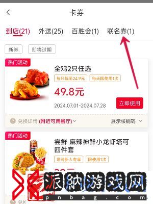 原神肯德基2024联动风之翼怎么获得