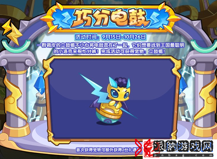 洛克王国9月15日更新内容公告