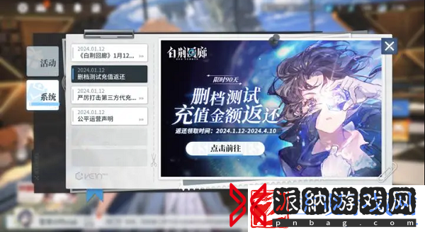 白荆回廊充值返利在哪领取