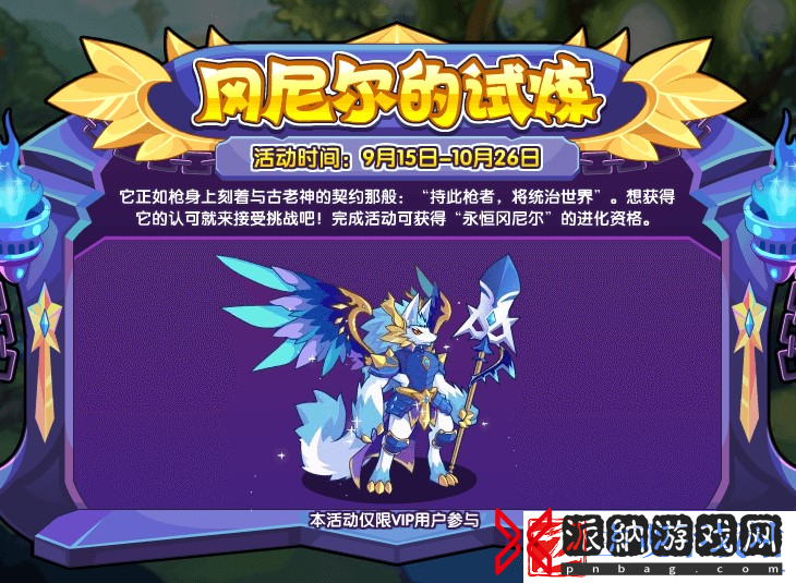 洛克王国9月15日更新内容公告