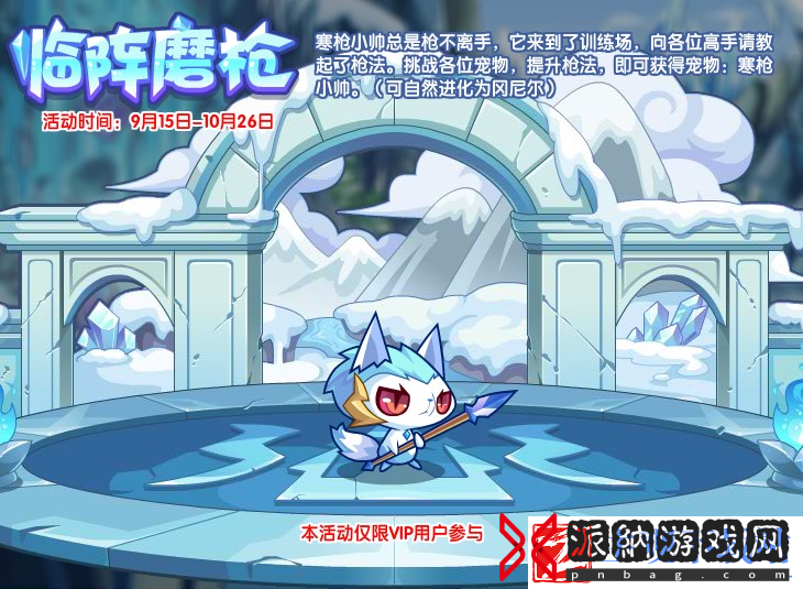 洛克王国9月15日更新内容公告