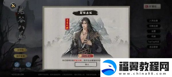 鬼谷八荒全结局有哪些奖励
