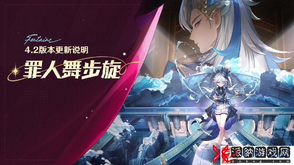 原神4.2将开启全新魔神任务及传说任务