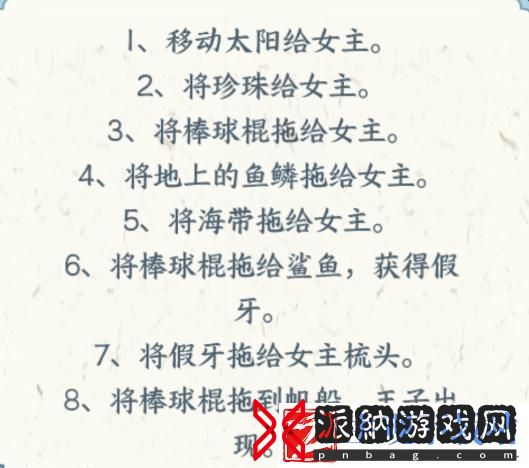 文字来找茬小美人鱼帮她变美通关攻略