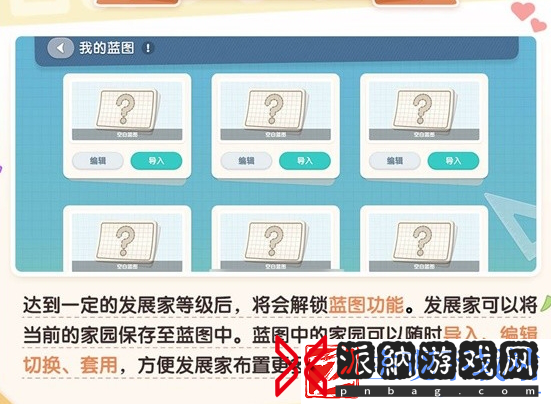 心动小镇怎么使用房屋蓝图