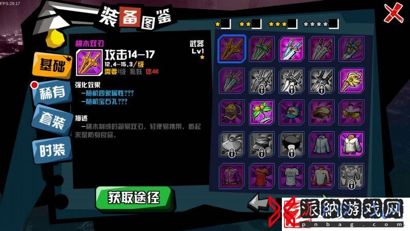 还为选择装备烦恼