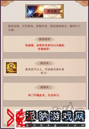 想不想修真门派玩法大全