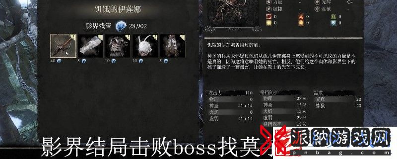 堕落之主饥饿的伊莲娜的剑获得方法