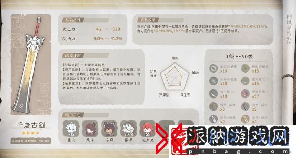 原神娜维娅四星武器该怎么搭配