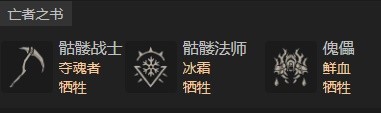 暗黑破坏神4第二赛季暗影尸爆流死灵BD攻略