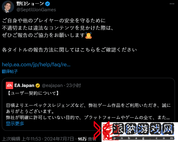 EA日本总裁呼吁玩家举报违规