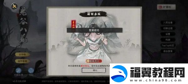 鬼谷八荒全结局有哪些奖励