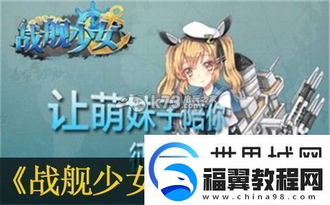 战舰少女远征收益最大化技巧