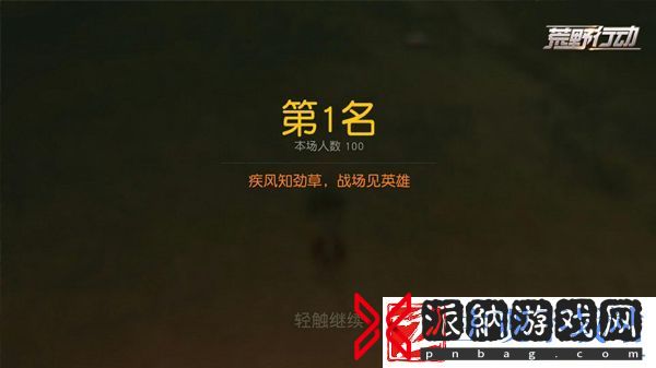 荒野行动玩家齐聚360游戏平台