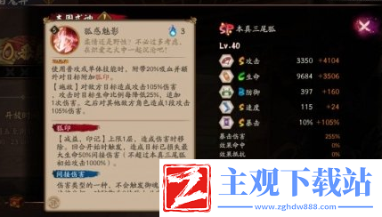 阴阳师SP本真三尾狐技能说明