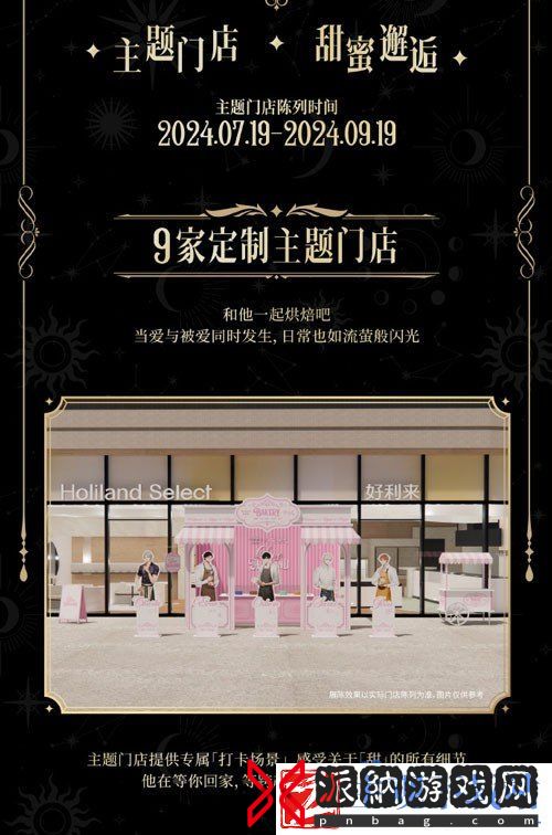 光与夜之恋好利来联动主题门店有哪些