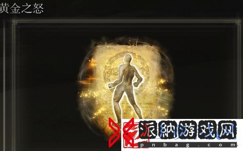 艾尔登法环黄金之怒是否适合仿身泪滴介绍