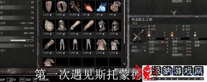 堕落之主莫恩斯特德步兵盾牌获得途径