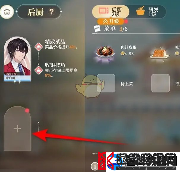 维斯塔的餐桌味景入驻后厨值班攻略