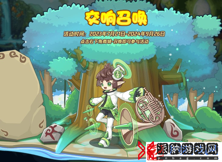洛克王国9月15日更新内容公告