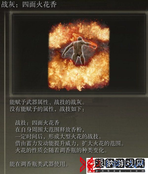 艾尔登法环四面火花香在哪获得