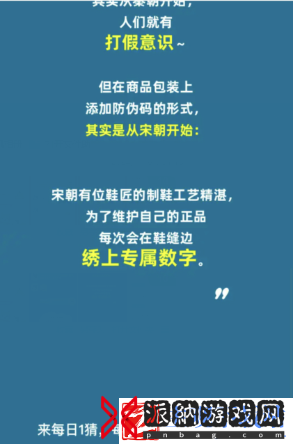 从何朝开始商品包装上有防伪码