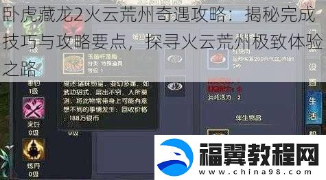 卧虎藏龙2火云荒州奇遇攻略