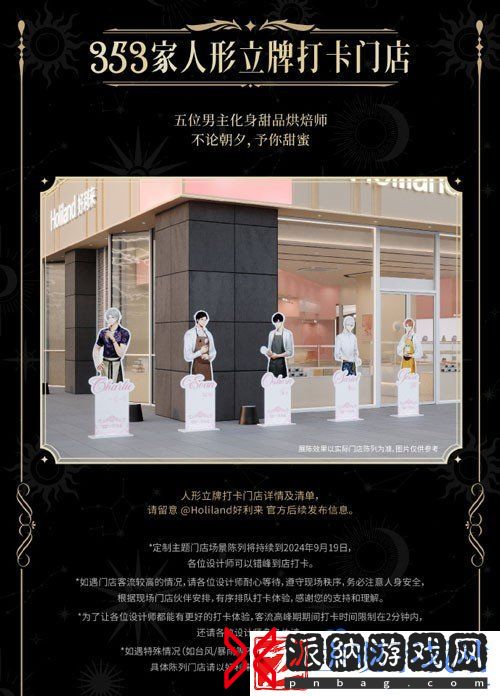光与夜之恋好利来联动主题门店有哪些