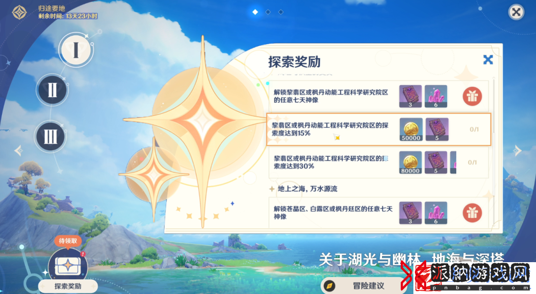原神4.2新回归奖励介绍