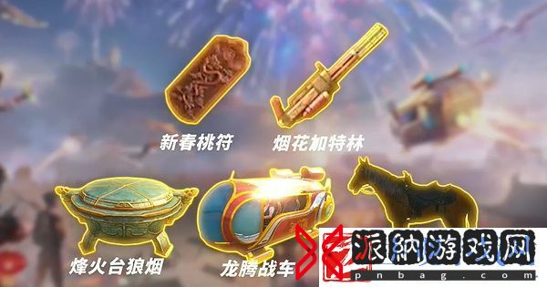 和平精英龙跃长城版本什么时候开始