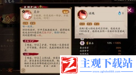 阴阳师SP本真三尾狐技能说明