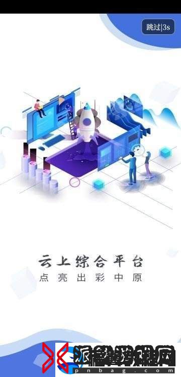 云上新安手机应用下载