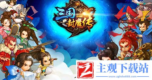 萌新必看入门宝典-三国封魔传技能系统详解