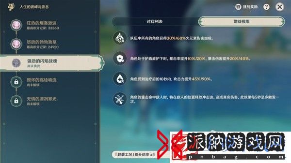 原神人生的波峰与波谷第三天通关方法