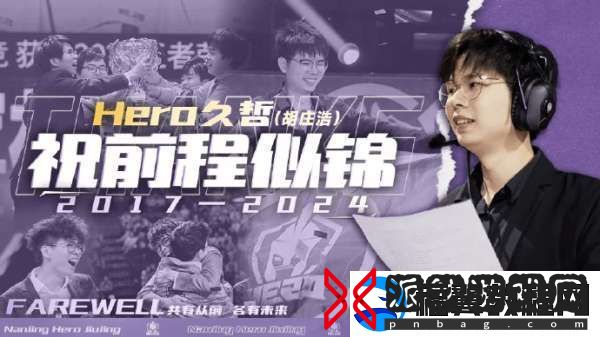 Hero人员变动公告
