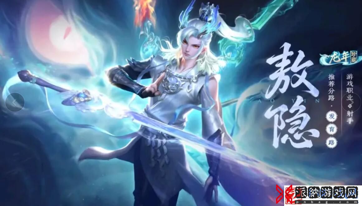 王者荣耀敖隐怎么获得敖隐获取方式介绍
