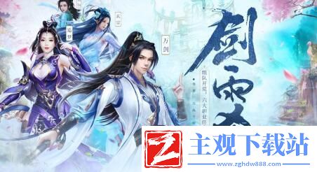 剑雨传说手游有无限资源福利