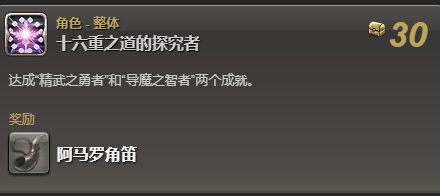 ff14阿马罗怎么获得