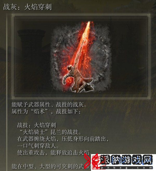 艾尔登法环火焰穿刺怎么拿