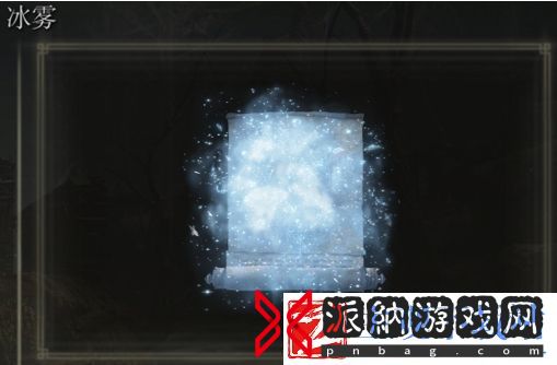 艾尔登法环冰雾是否适合仿身泪滴介绍