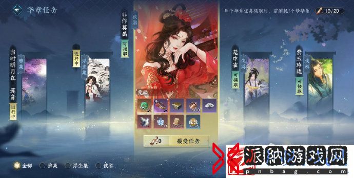 逆水寒手游姬蜜儿华章任务非你莫属解锁