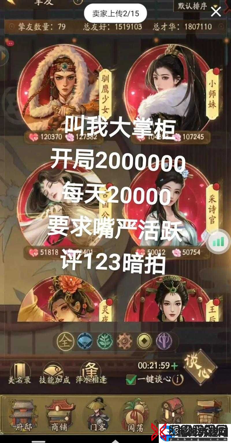 叫我大掌柜花袭春意攻略大揭秘详解玩法、技巧与要点全在这里