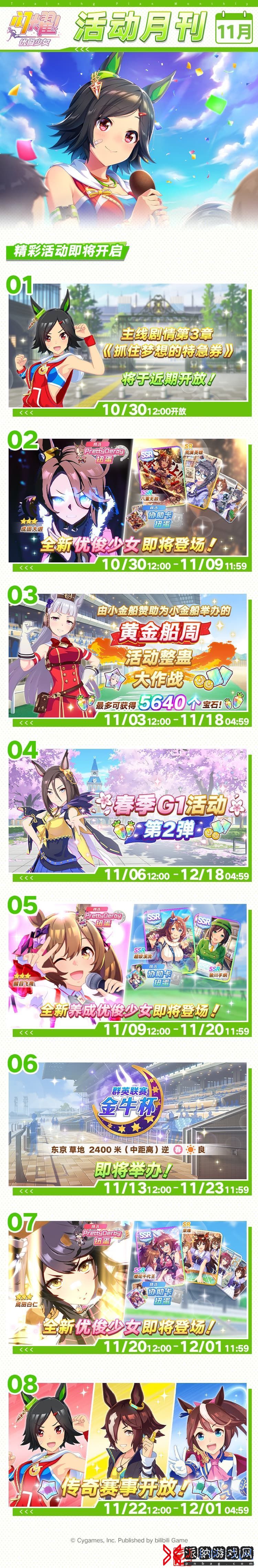闪耀优俊少女11月活动都有哪些