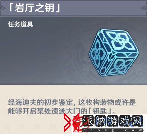 原神4.1层岩巨渊深游记灵石何故坠此间任务攻略