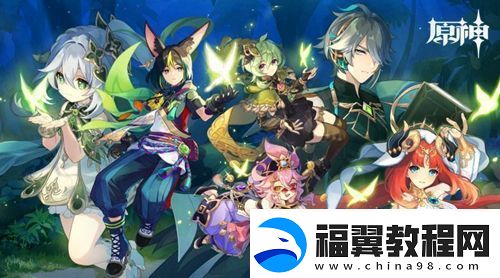 原神3.2前瞻直播兑换码分享：难点突破全攻略解析