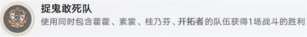 星穹铁道捉鬼敢死队攻略隐藏成就捉鬼敢死队图文攻略