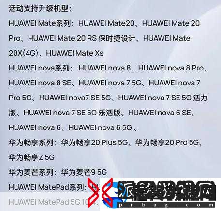 鸿蒙2.0升级全攻略
