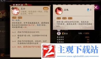 阴阳师SP本真三尾狐技能说明
